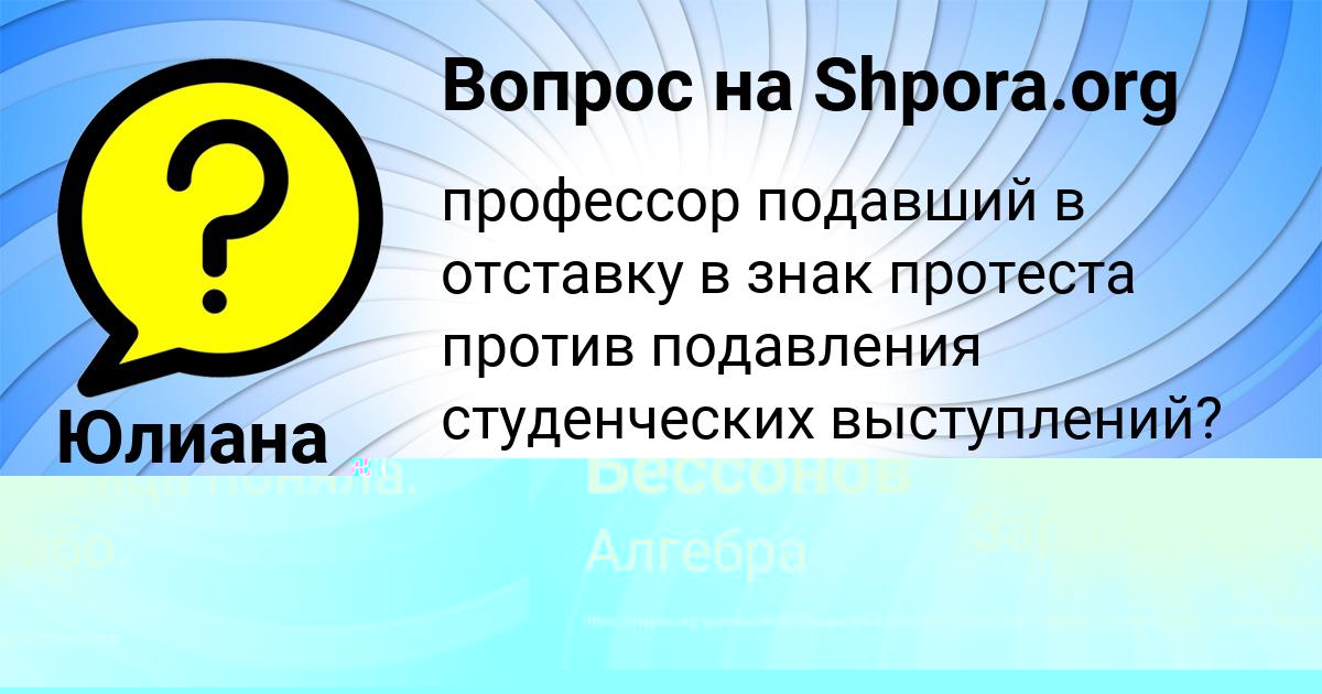 Картинка с текстом вопроса от пользователя Юлиана Антипина