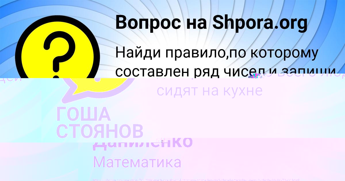 Картинка с текстом вопроса от пользователя ГОША СТОЯНОВ