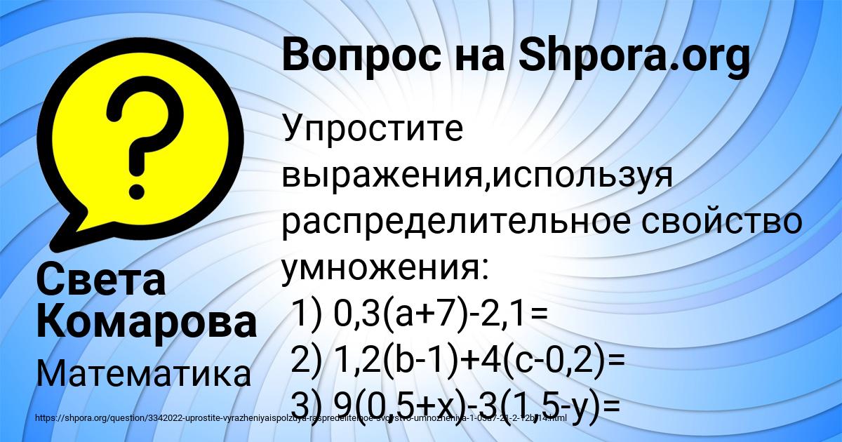 Картинка с текстом вопроса от пользователя Света Комарова