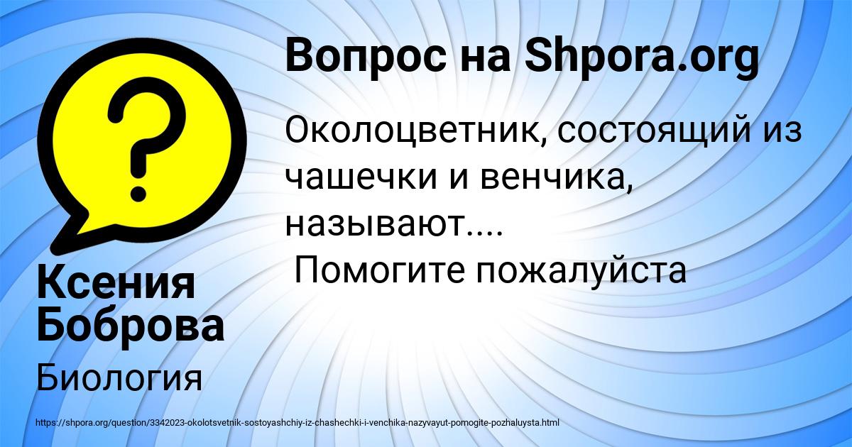 Картинка с текстом вопроса от пользователя Ксения Боброва