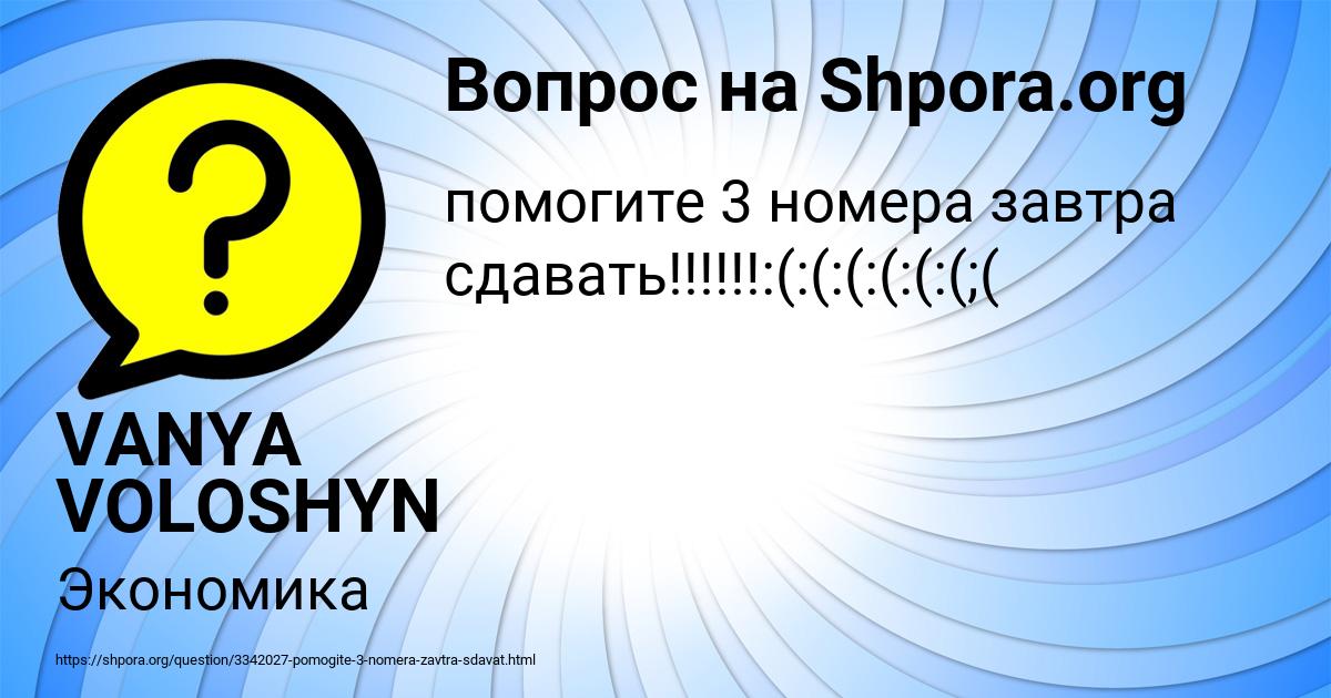 Картинка с текстом вопроса от пользователя VANYA VOLOSHYN