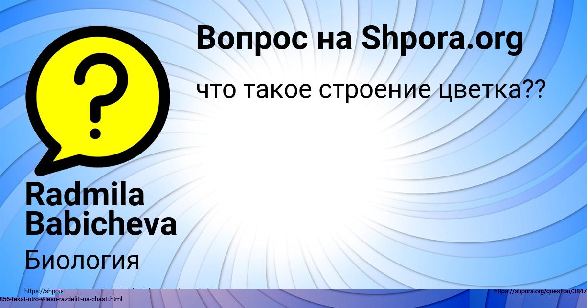 Картинка с текстом вопроса от пользователя Radmila Babicheva