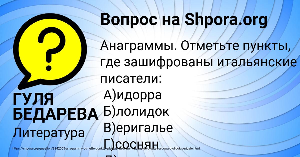 Картинка с текстом вопроса от пользователя ГУЛЯ БЕДАРЕВА