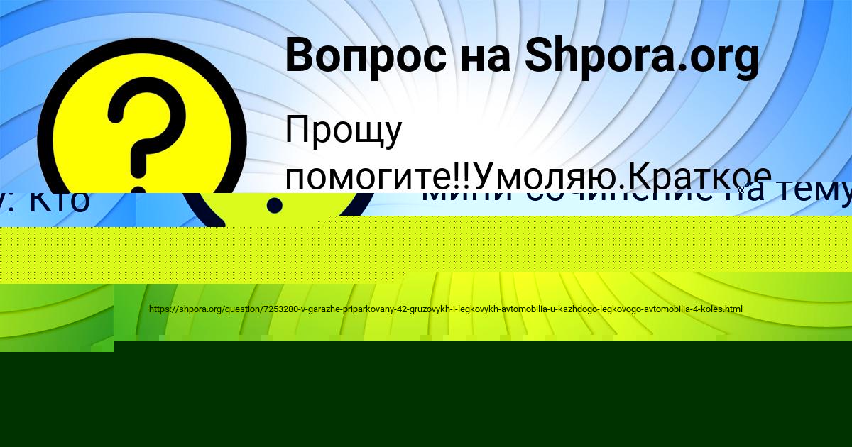 Картинка с текстом вопроса от пользователя Алан Радченко