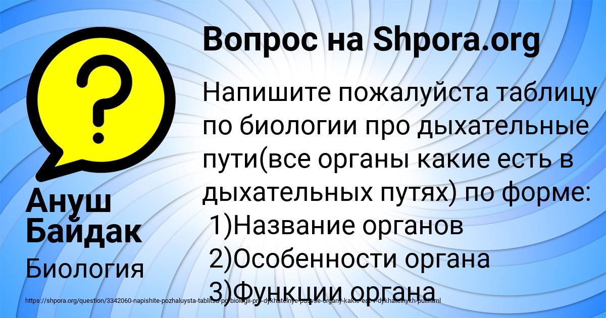 Картинка с текстом вопроса от пользователя Ануш Байдак