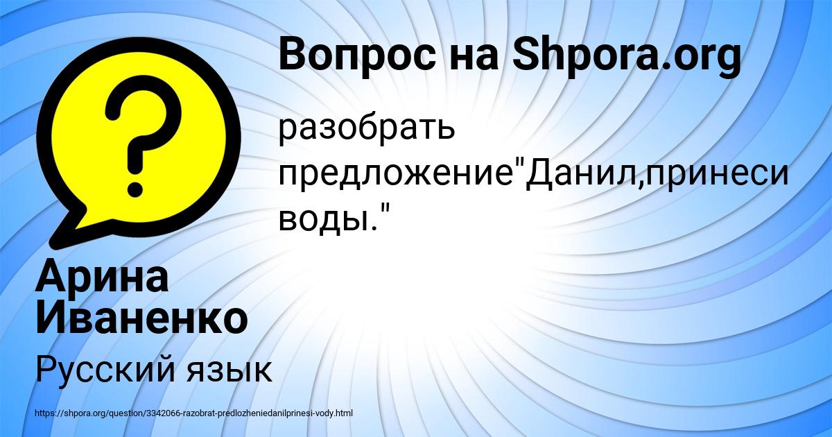 Картинка с текстом вопроса от пользователя Арина Иваненко