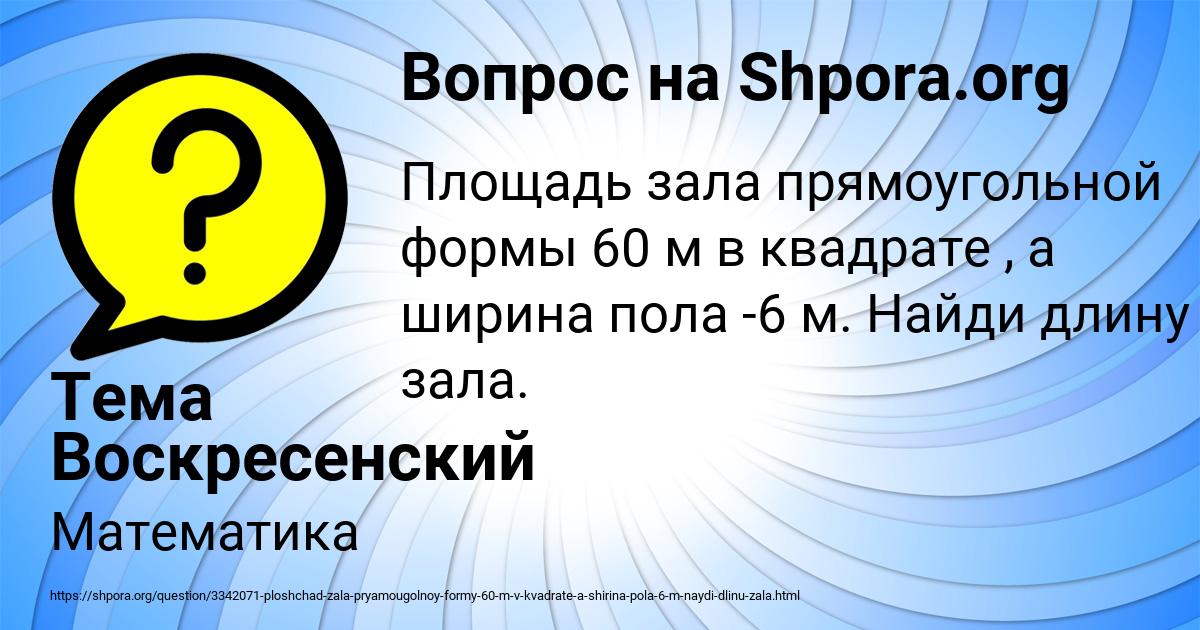 Картинка с текстом вопроса от пользователя Тема Воскресенский