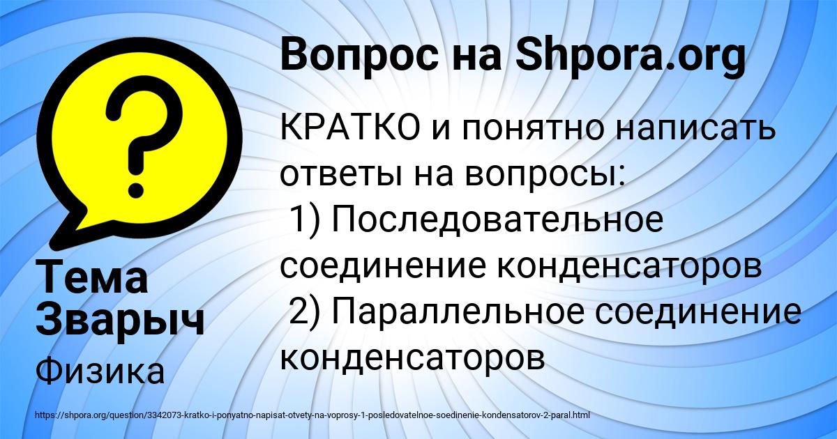 Картинка с текстом вопроса от пользователя Тема Зварыч