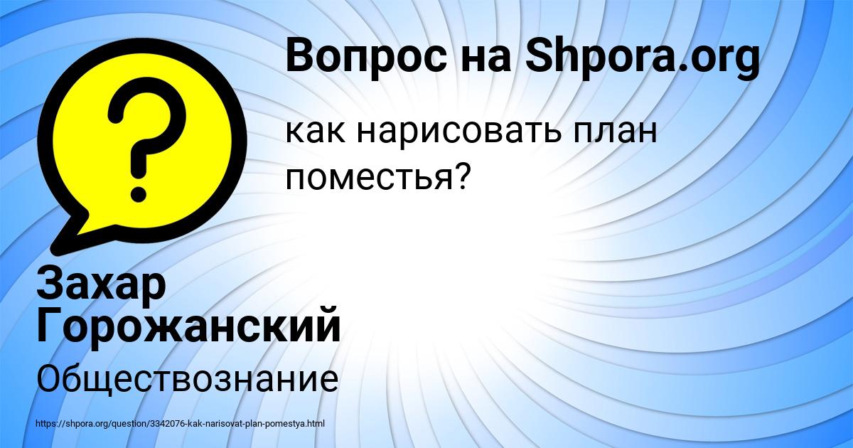 Картинка с текстом вопроса от пользователя Захар Горожанский