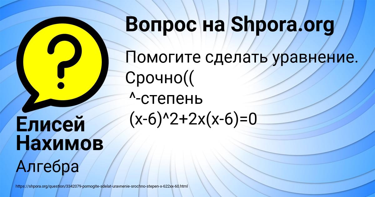 Картинка с текстом вопроса от пользователя Елисей Нахимов