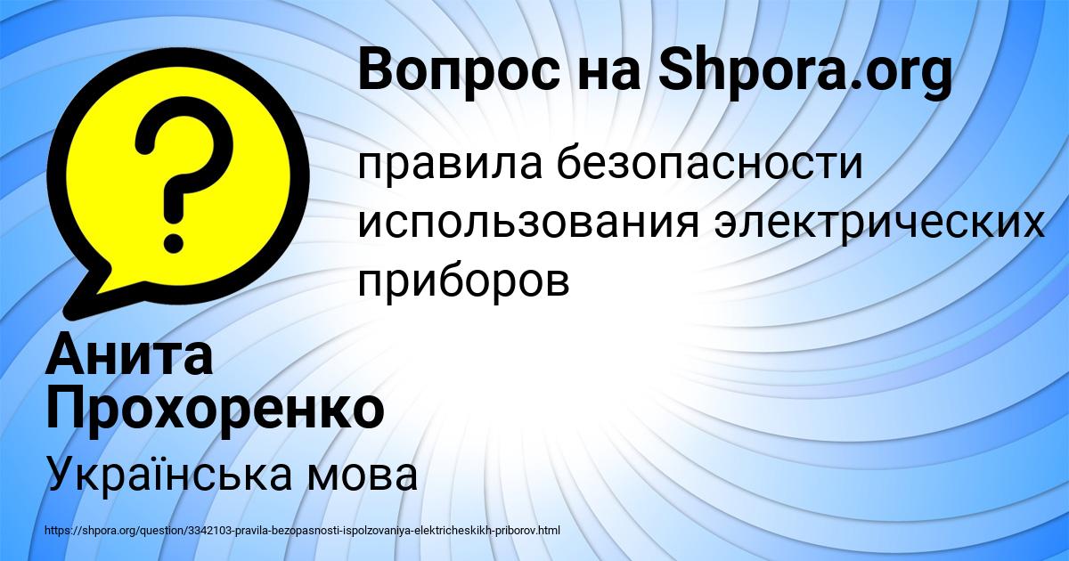 Картинка с текстом вопроса от пользователя Анита Прохоренко