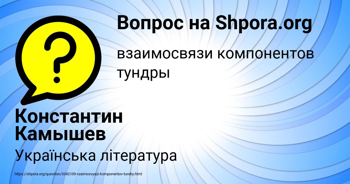 Картинка с текстом вопроса от пользователя Константин Камышев