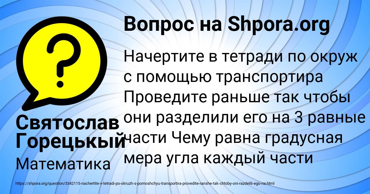 Картинка с текстом вопроса от пользователя Святослав Горецькый