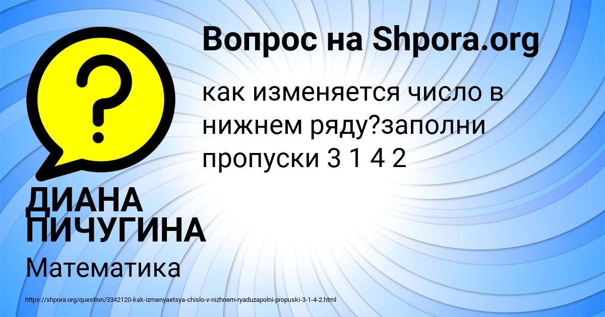 Картинка с текстом вопроса от пользователя ДИАНА ПИЧУГИНА