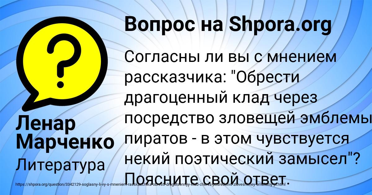 Картинка с текстом вопроса от пользователя Ленар Марченко