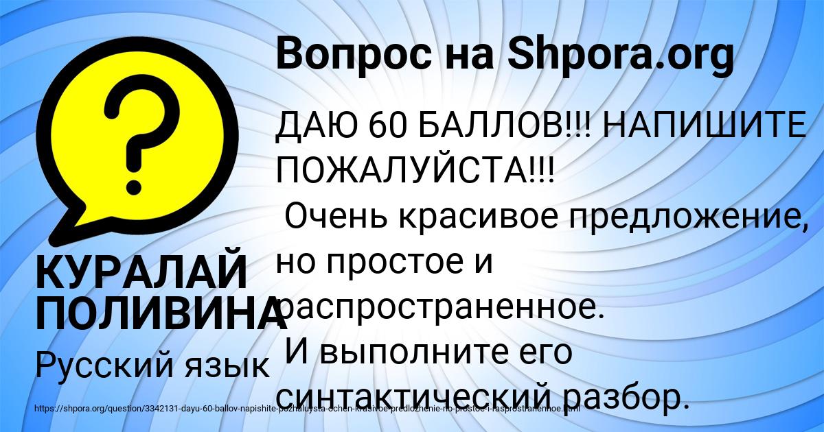Картинка с текстом вопроса от пользователя КУРАЛАЙ ПОЛИВИНА