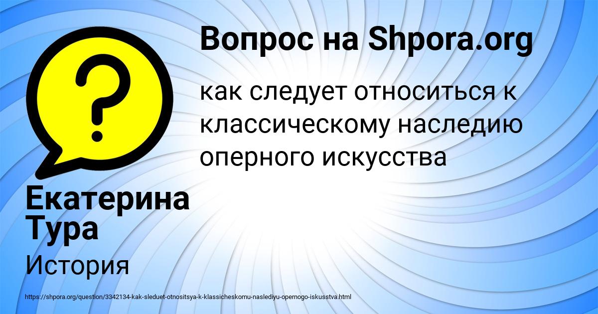 Картинка с текстом вопроса от пользователя Екатерина Тура