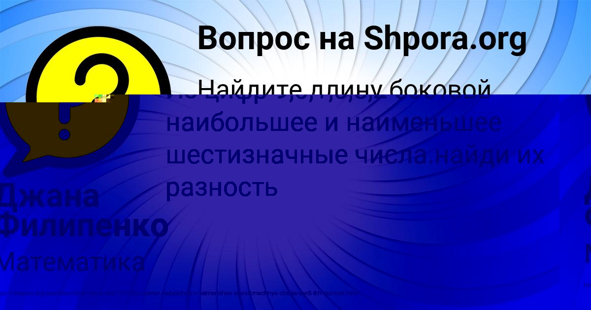 Картинка с текстом вопроса от пользователя Джана Филипенко