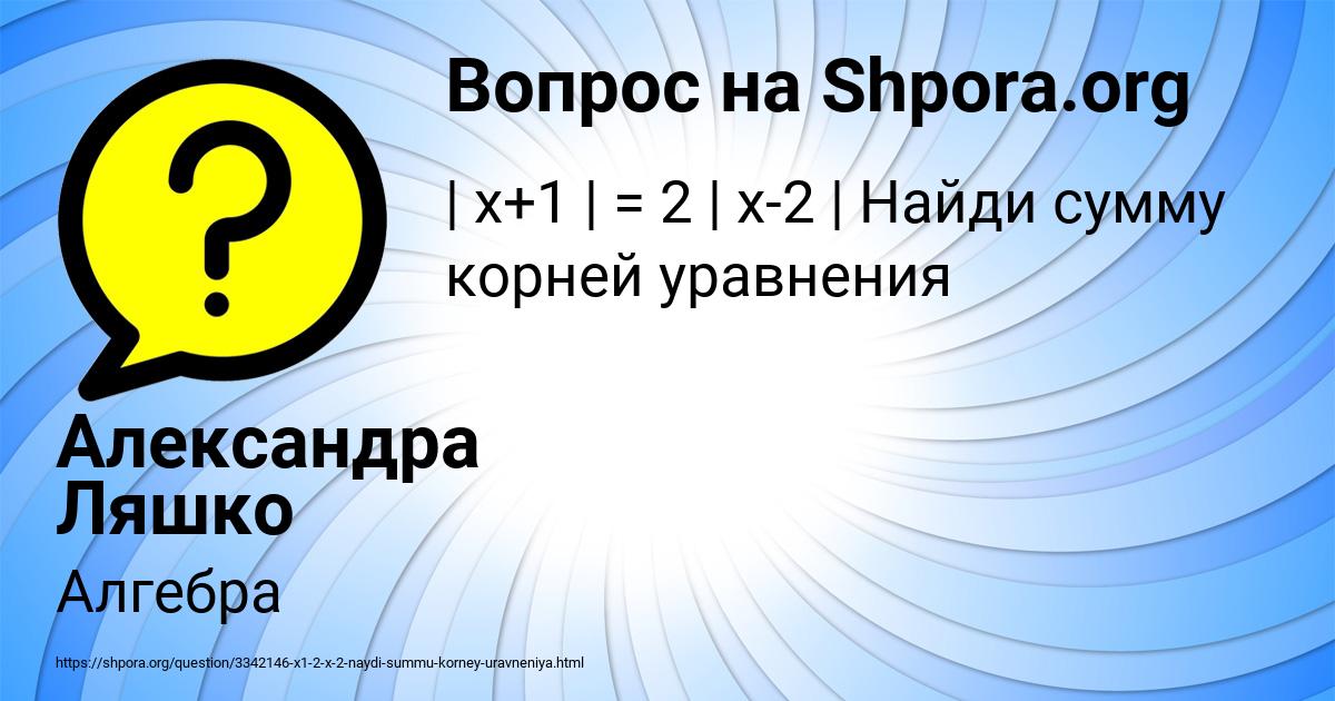 Картинка с текстом вопроса от пользователя Александра Ляшко