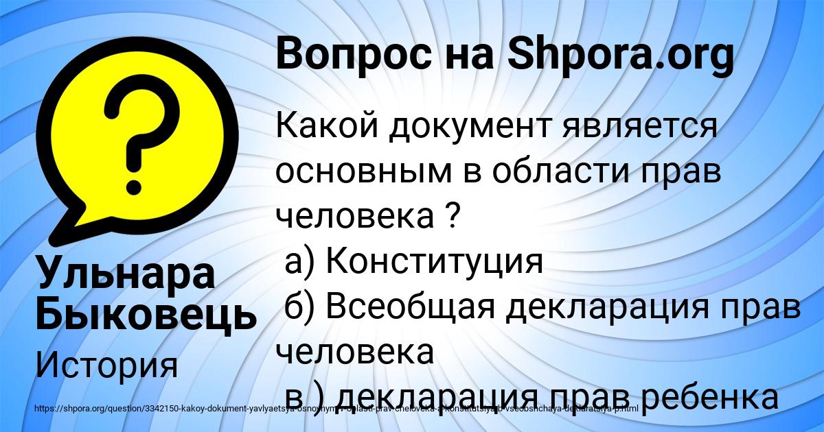 Картинка с текстом вопроса от пользователя Ульнара Быковець