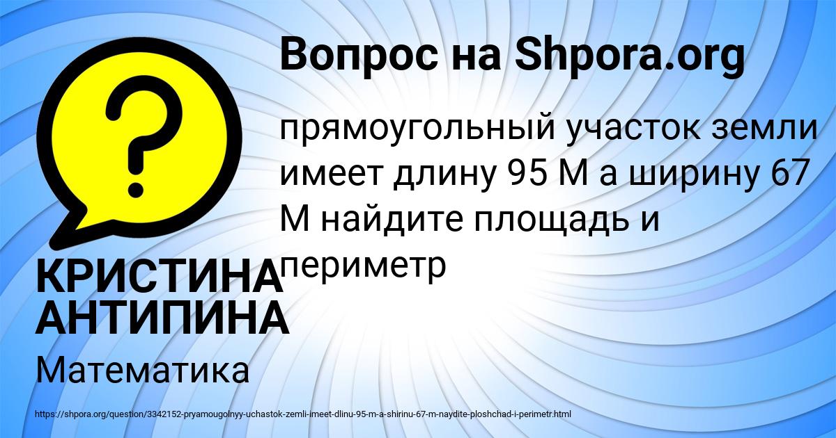 Картинка с текстом вопроса от пользователя КРИСТИНА АНТИПИНА