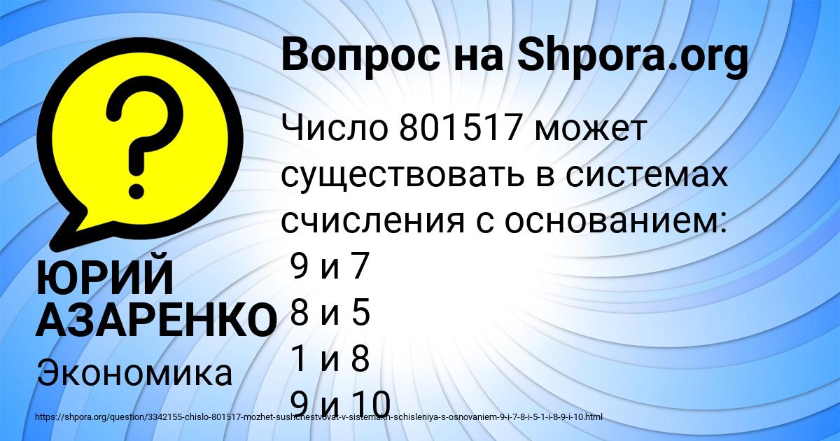 Картинка с текстом вопроса от пользователя ЮРИЙ АЗАРЕНКО