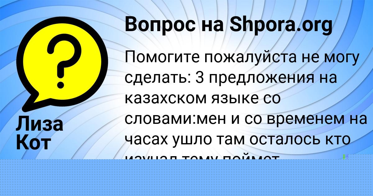 Картинка с текстом вопроса от пользователя Люда Пророкова