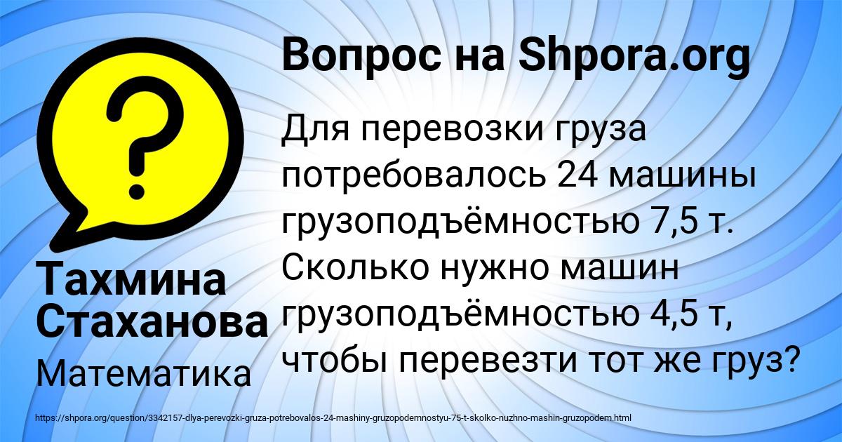 Картинка с текстом вопроса от пользователя Тахмина Стаханова