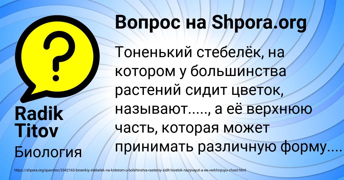 Картинка с текстом вопроса от пользователя Radik Titov