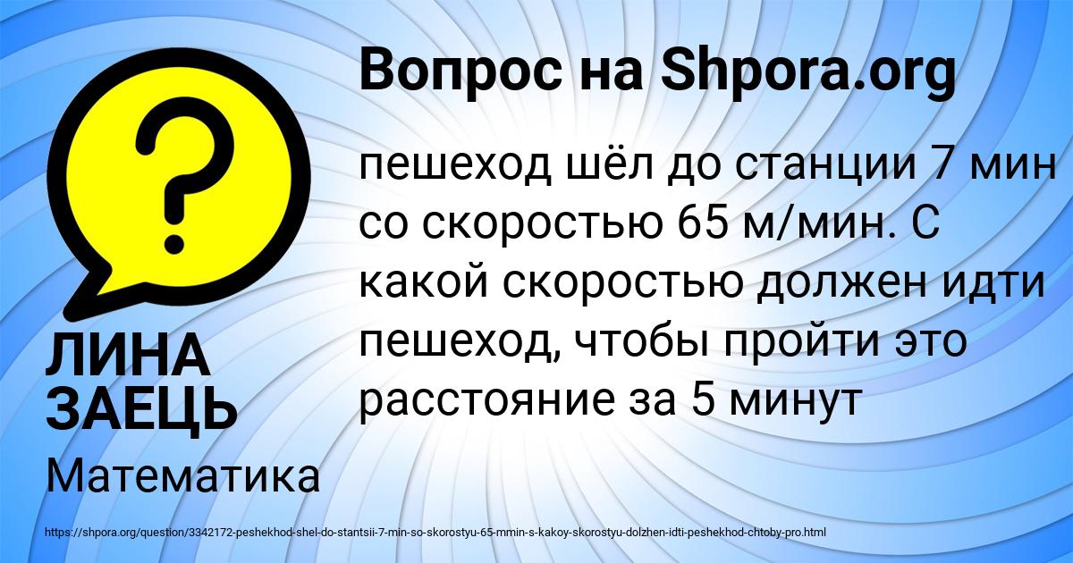 Картинка с текстом вопроса от пользователя ЛИНА ЗАЕЦЬ