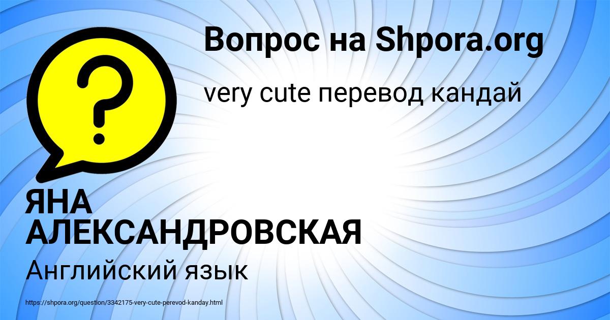Картинка с текстом вопроса от пользователя ЯНА АЛЕКСАНДРОВСКАЯ