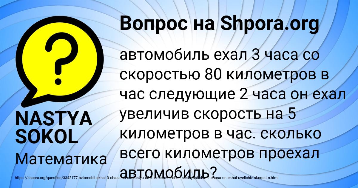 Картинка с текстом вопроса от пользователя NASTYA SOKOL