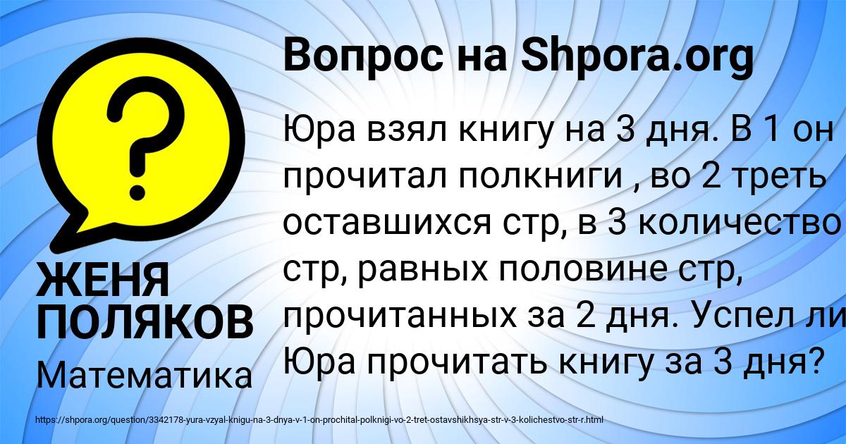 Картинка с текстом вопроса от пользователя ЖЕНЯ ПОЛЯКОВ