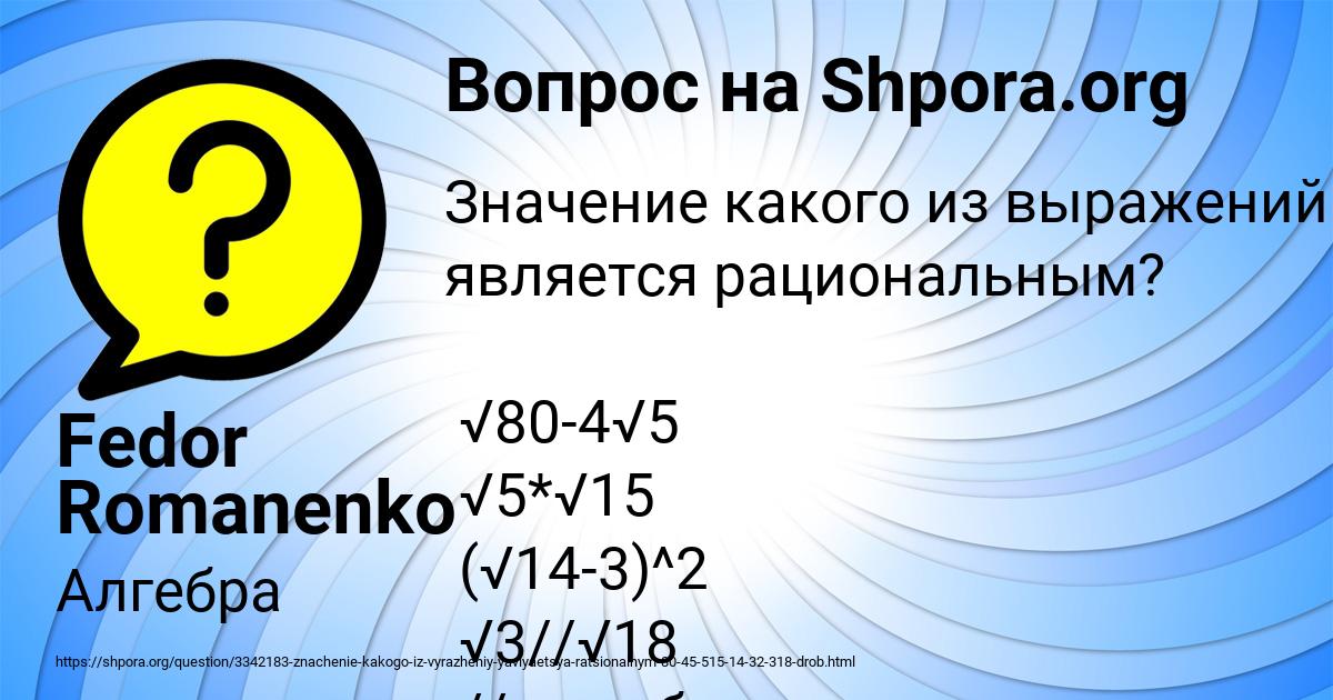 Картинка с текстом вопроса от пользователя Fedor Romanenko