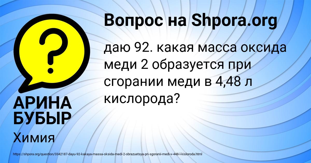 Картинка с текстом вопроса от пользователя АРИНА БУБЫР