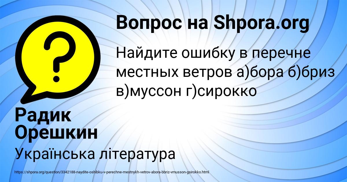 Картинка с текстом вопроса от пользователя Радик Орешкин