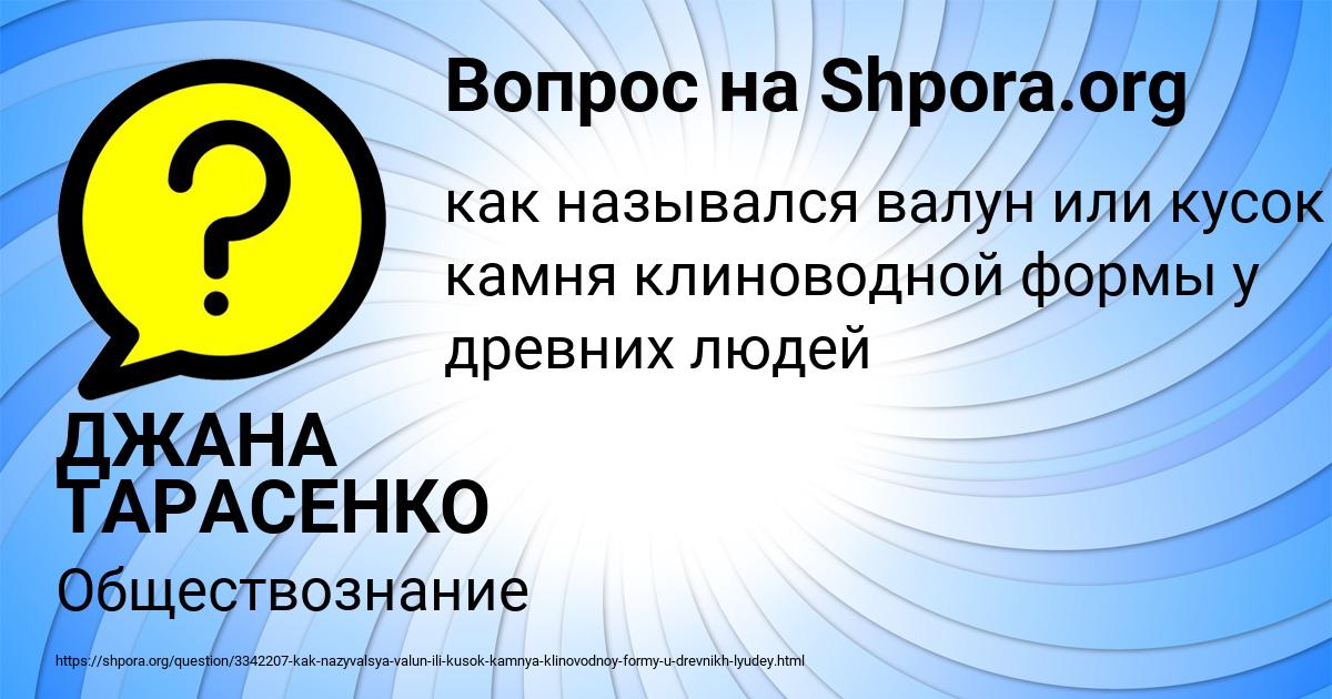 Картинка с текстом вопроса от пользователя ДЖАНА ТАРАСЕНКО