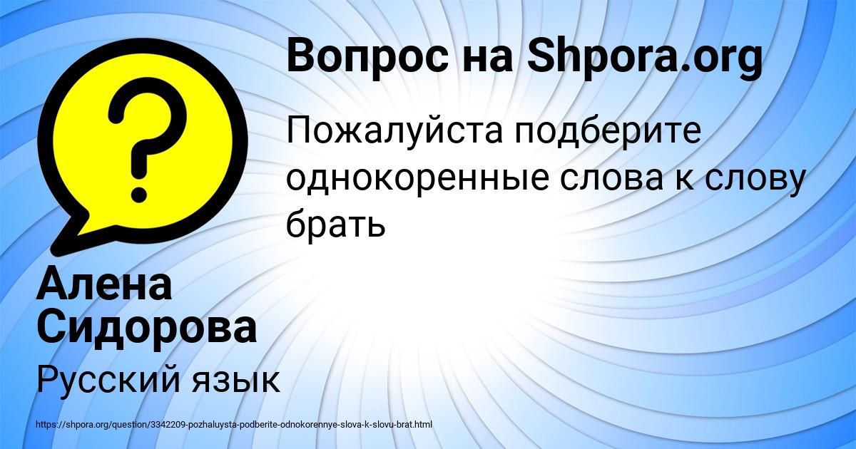 Картинка с текстом вопроса от пользователя Алена Сидорова
