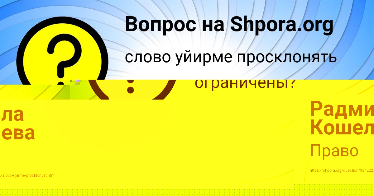 Картинка с текстом вопроса от пользователя Радмила Кошелева