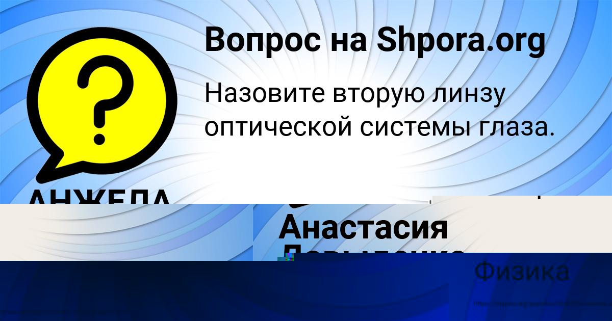 Картинка с текстом вопроса от пользователя АНЖЕЛА БАБУРИНА
