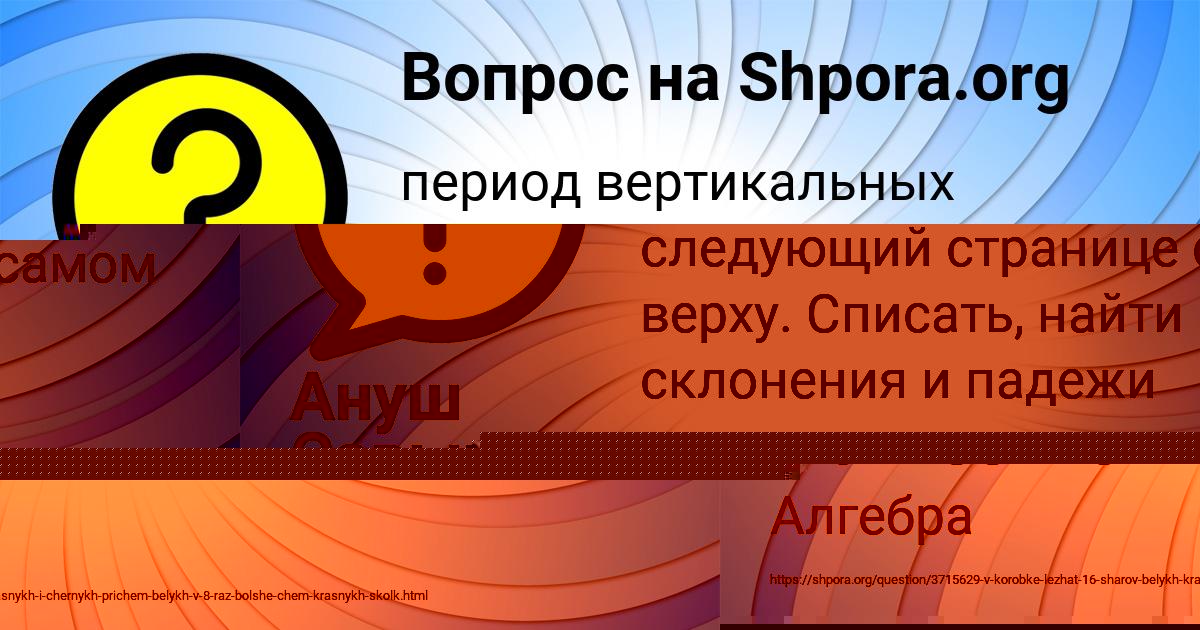 Картинка с текстом вопроса от пользователя Алик Бабуров