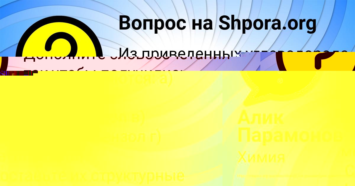Картинка с текстом вопроса от пользователя Алик Парамонов