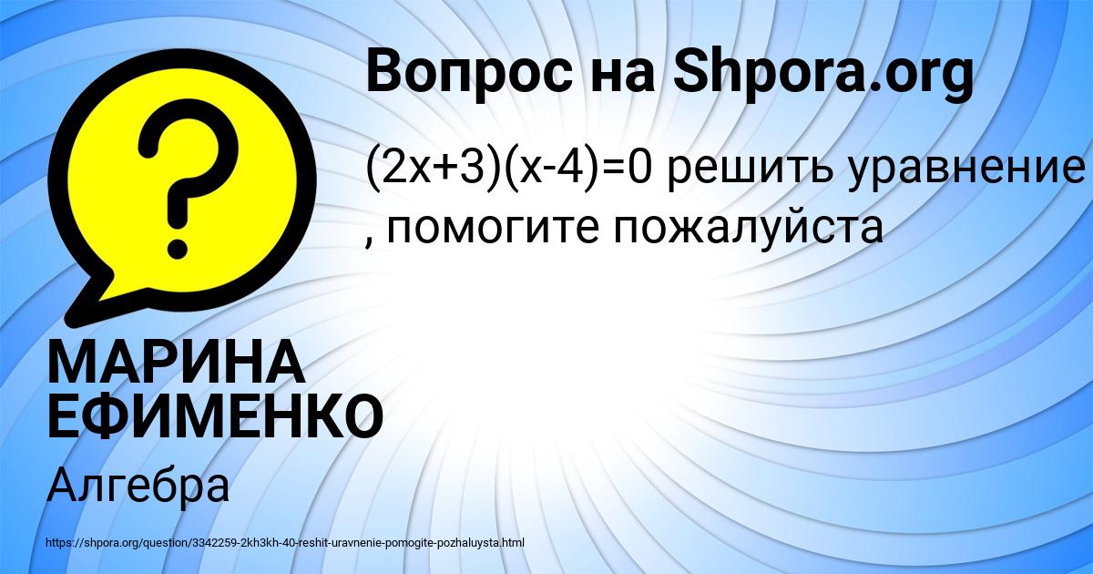 Картинка с текстом вопроса от пользователя МАРИНА ЕФИМЕНКО