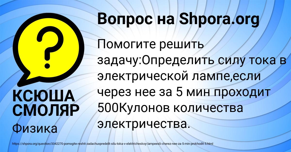 Картинка с текстом вопроса от пользователя КСЮША СМОЛЯР