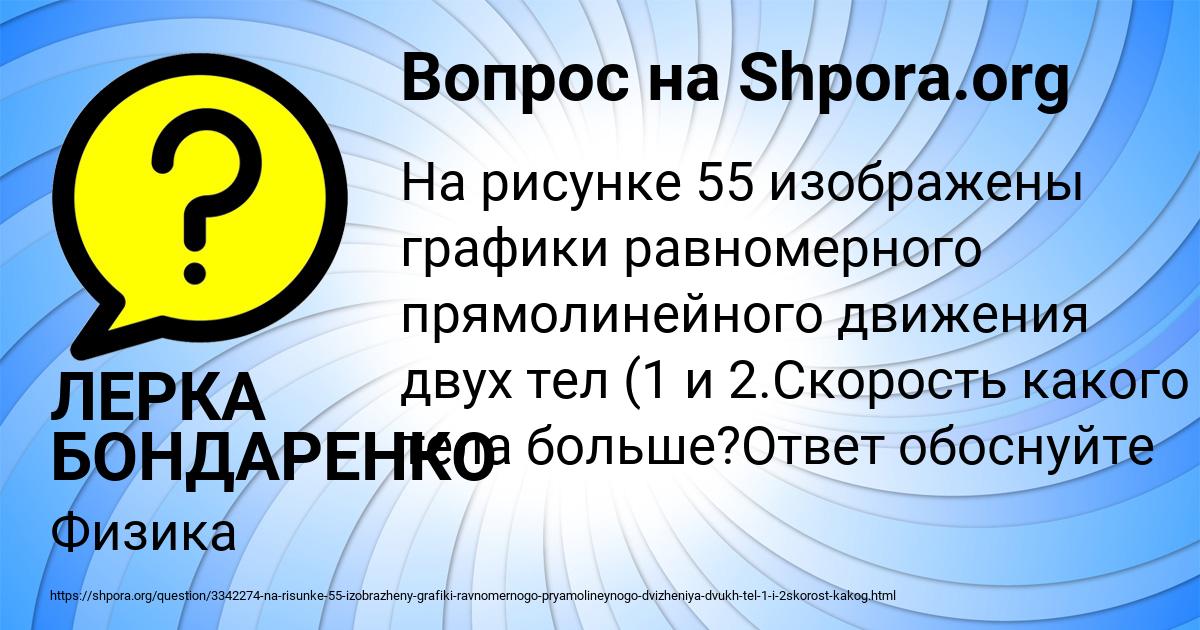 Картинка с текстом вопроса от пользователя ЛЕРКА БОНДАРЕНКО