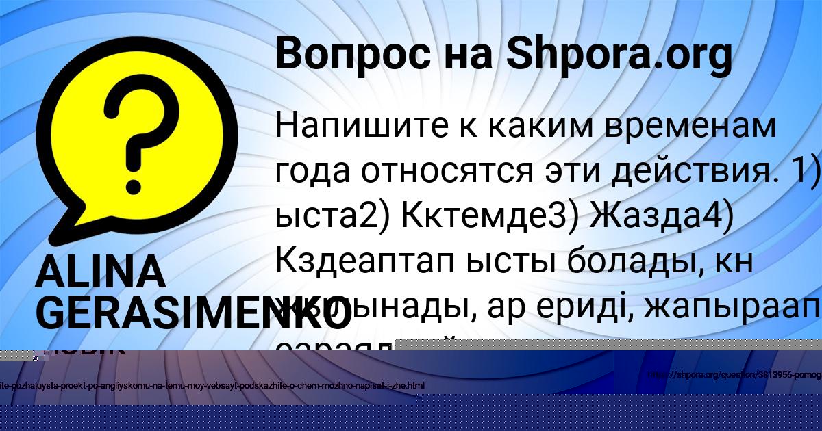 Картинка с текстом вопроса от пользователя Гуля Карасёва