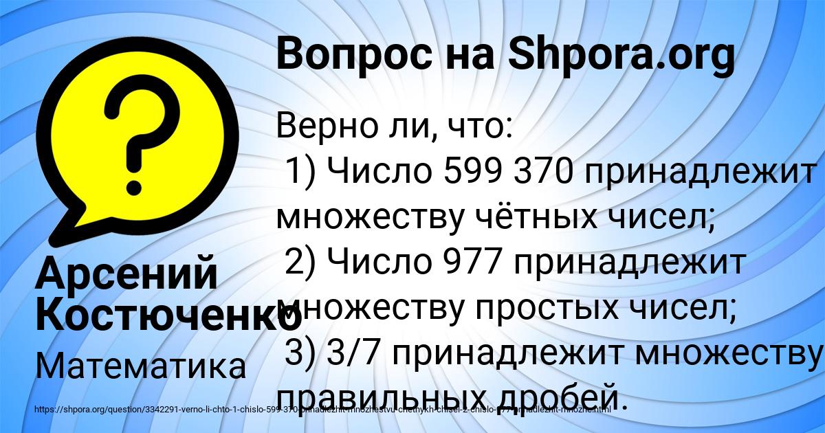 Картинка с текстом вопроса от пользователя Арсений Костюченко