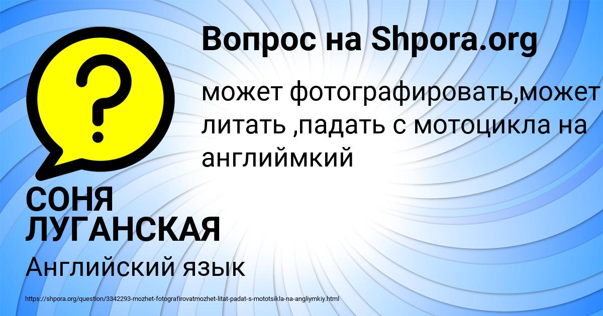 Картинка с текстом вопроса от пользователя СОНЯ ЛУГАНСКАЯ