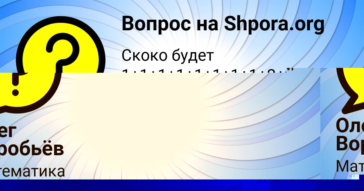 Картинка с текстом вопроса от пользователя МИША ОРЕШКИН