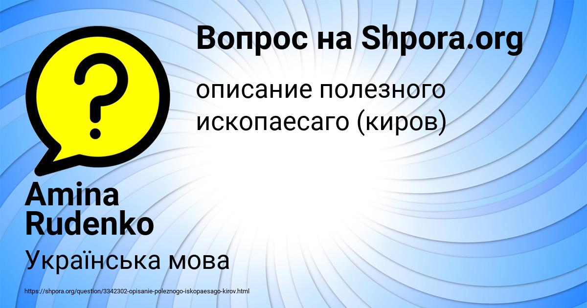 Картинка с текстом вопроса от пользователя Amina Rudenko